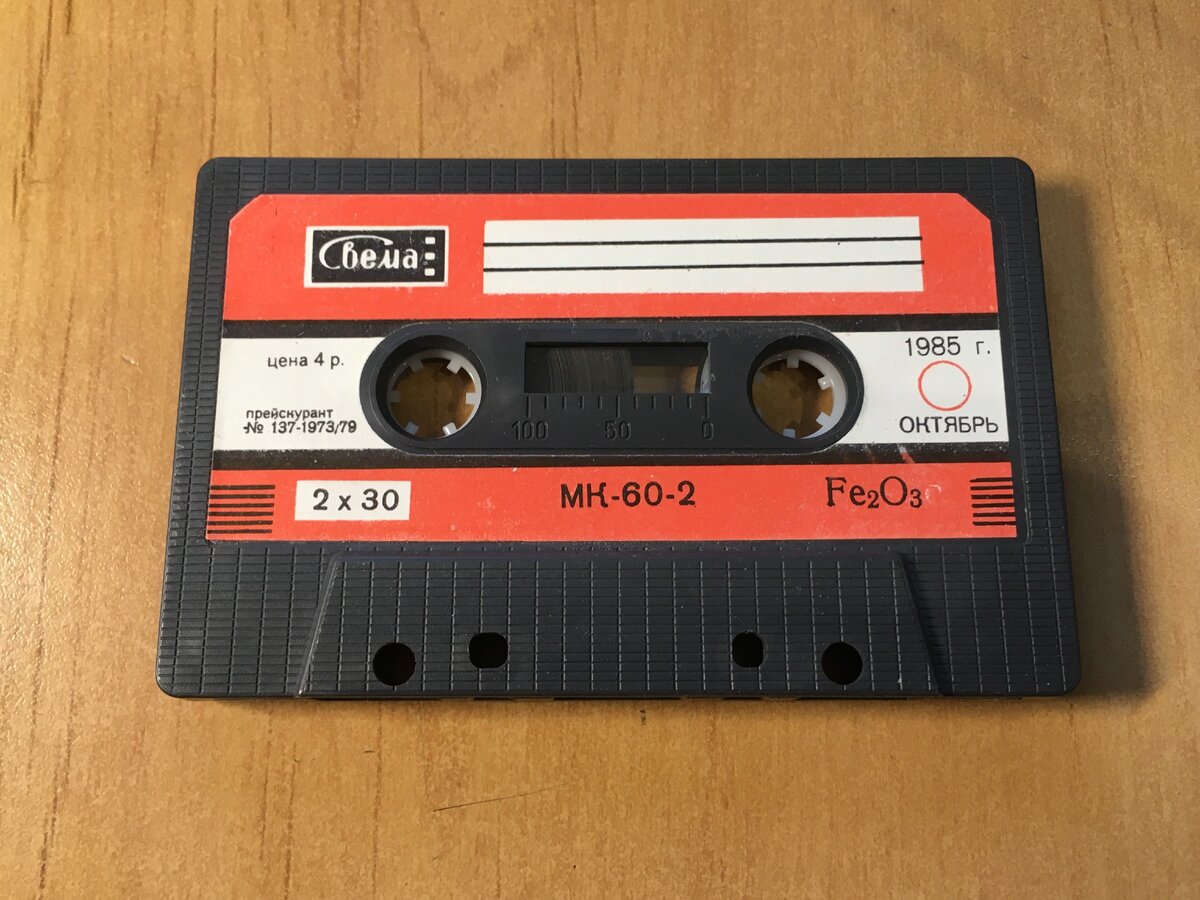 Моя коллекция аудиокассет. Часть девятая - кассеты производства СССР ...