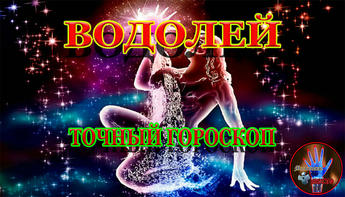 Гороскоп водолей на 1 сентября 2024 года. Гороскоп водолей на 1 сентября 2024 года. Что ждет водолея в 2023 году. Водолей 2024 год. Гороскоп водолей на 1 сентября 2024 года.