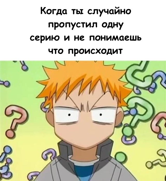 А в некоторых аниме ты итак не понимаешь, что происходит