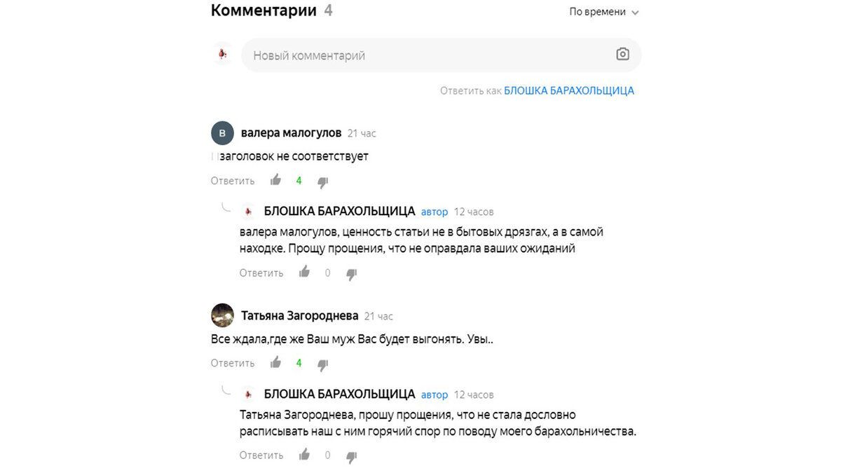 Вот такие негативные комментарии под совершенно безобидной статьей о фарфоровой статуэтке