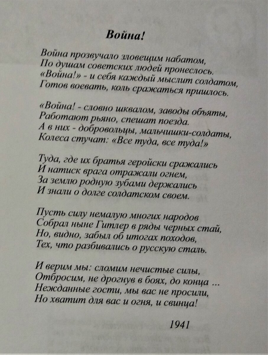 Стихотворение, написанное в 1941 году - исторический источник