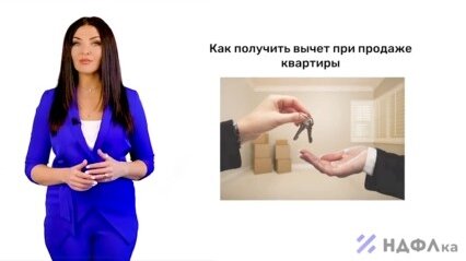 Как уменьшить налог с продажи квартиры или не платить его вовсе? Простые правила