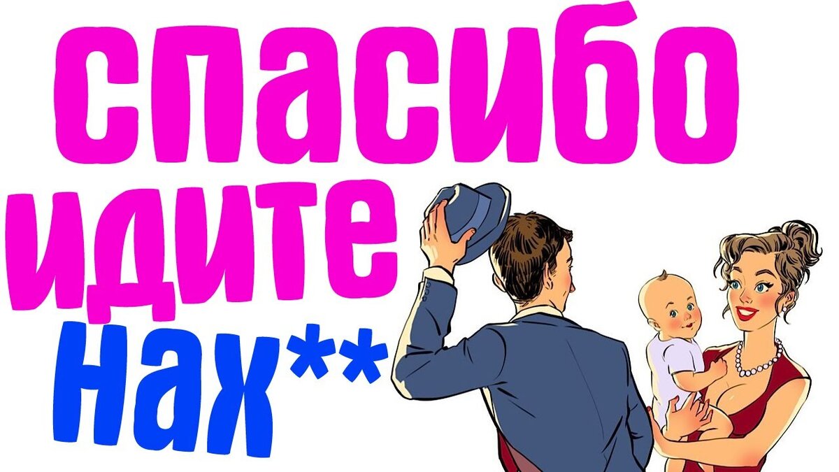 Семью рсп. Разведенка с прицепом. РСП. РСП разведенка с прицепом. РСП мемы.