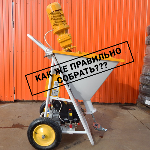 Штукатурная станция на 220 В