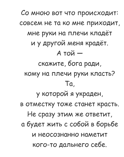 Фрагмент стихотворения "Со мною вот что происходит". Автор: Евгений Евтушенко, посвящено Белле Ахмадулиной. 1957 г.