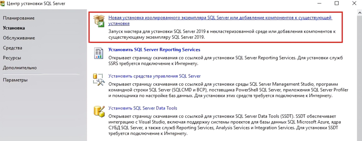 Настройка sql для 1с. Настройка серверной 1с н. sql 2019.