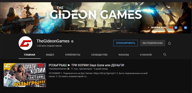                                   Скриншот канала на YouTube "TheGideonGames"