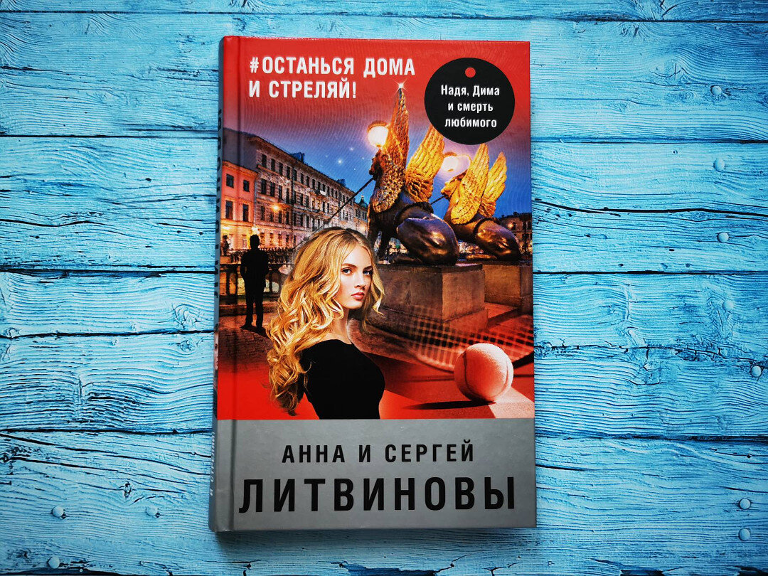 "# останься дома и стреляй!". Фото автора статьи