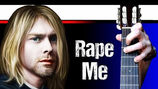 Nirvana - Rape Me на Гитаре + Разбор