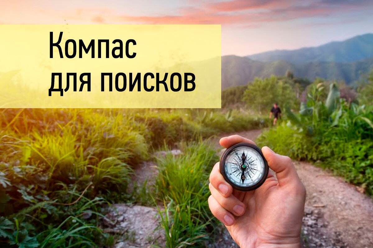 Компас и ай Петри