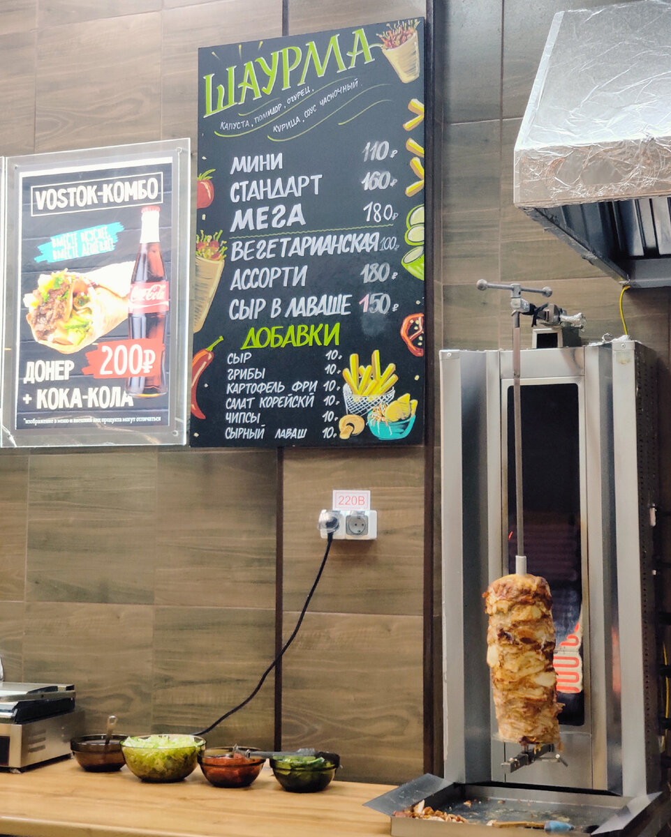 Кратчайшее шаверменное меню предлагает несколько вариантов блюда + добавки, а малый остаток мяса на вертеле говорит о том, что шаурму (несмотря на отсутствие очереди) кто-то разбирает. Для справки - был я здесь в районе трёх дня. Кроме меня заказ сделал лишь ещё один клиент. Возможно я попал в "мёртвое" послеобеденное время?