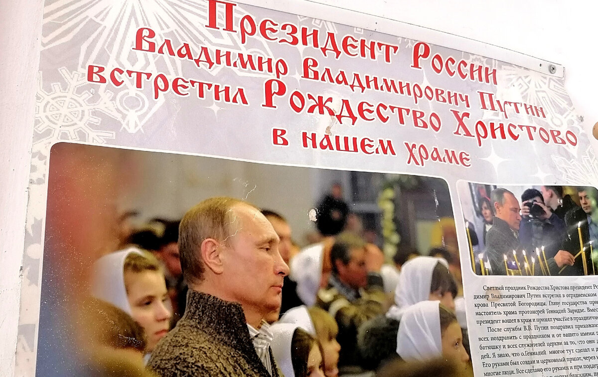 Личное фото. Плакат на стене, внутри  храма