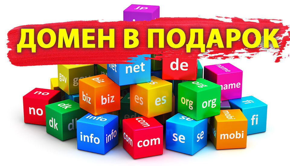 Domain mp3. Регистрация домена.