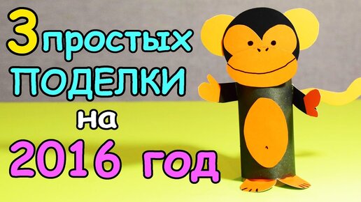 Подарок на новый год обезьяны. Елочная игрушка обезьяна