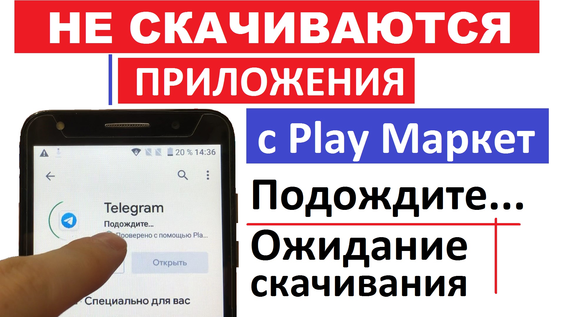 Почему не открывается Play Маркет? Что делать?