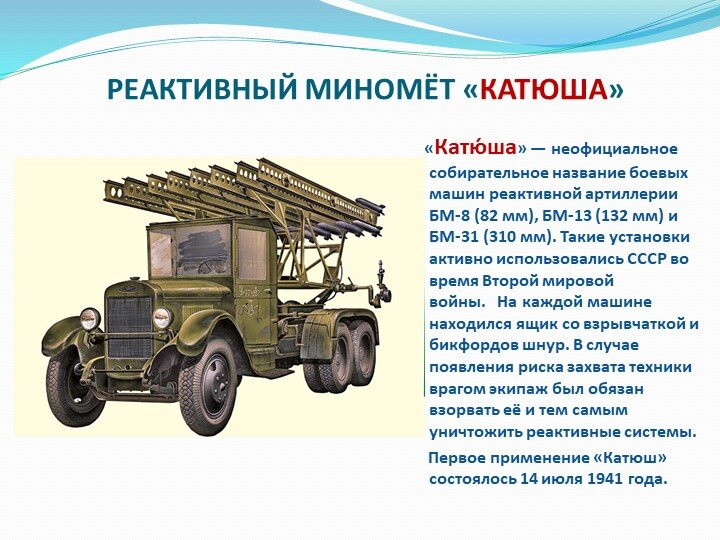 Покажи картинки катюши