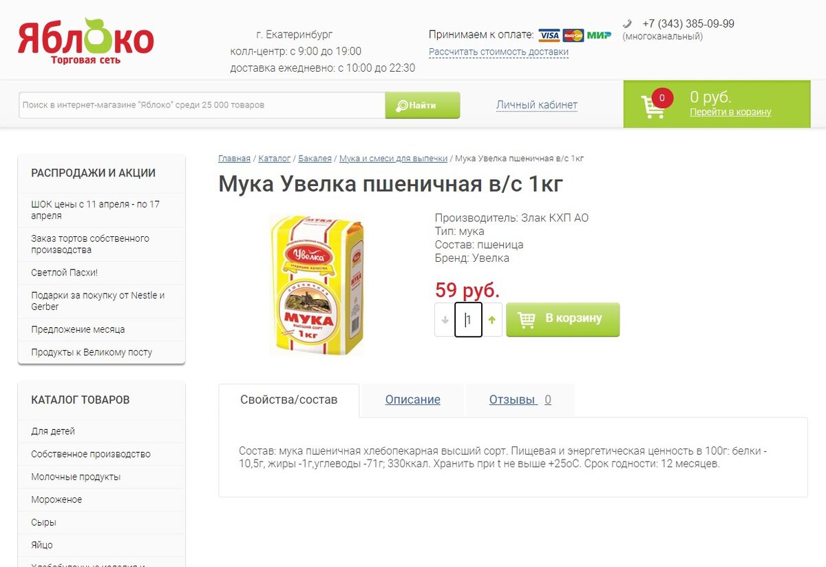 Сколько и каких продуктов можно купить на 1000 рублей в магазине Яблоко в  Екатеринбурге. Цены на 14.04.2022. | Живу в Екатеринбурге | Дзен