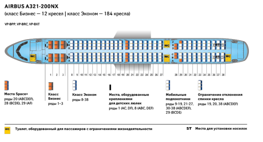 A321 aeroflot схема салона