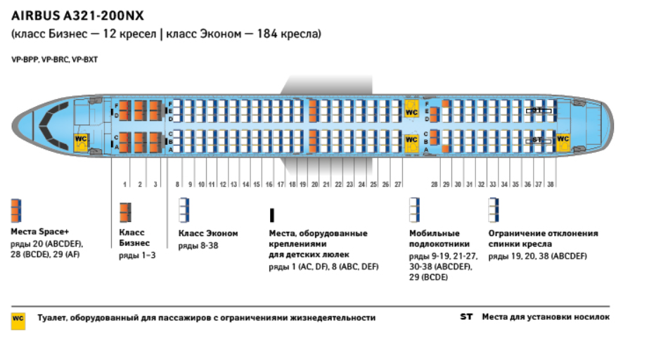 Airbus a320 схема посадочных мест аэрофлот