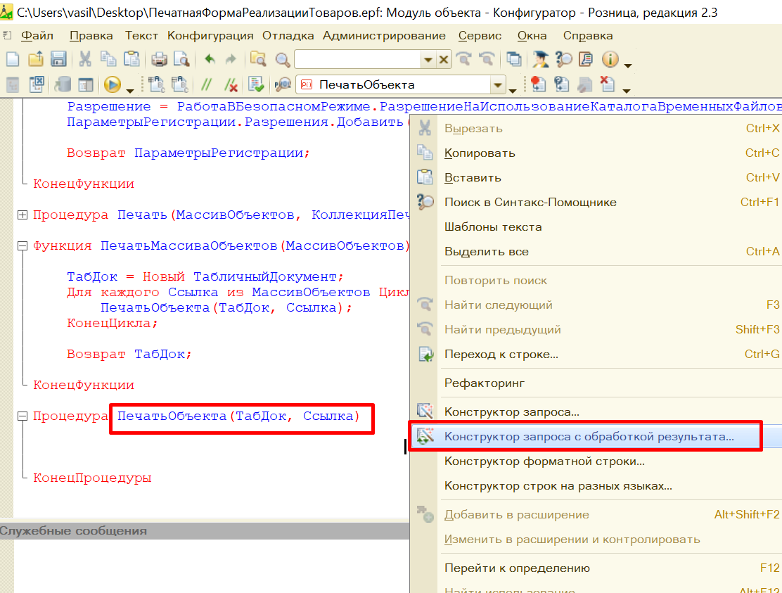 Конструктор запроса с обработкой результата
