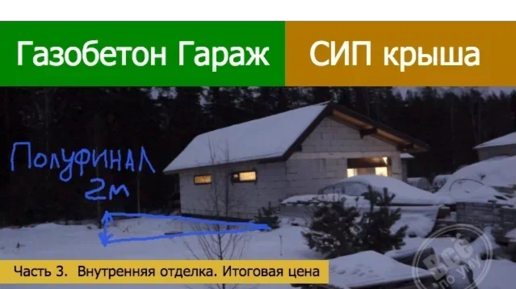 Как сделать гараж из газобетона. Гараж из газобетона