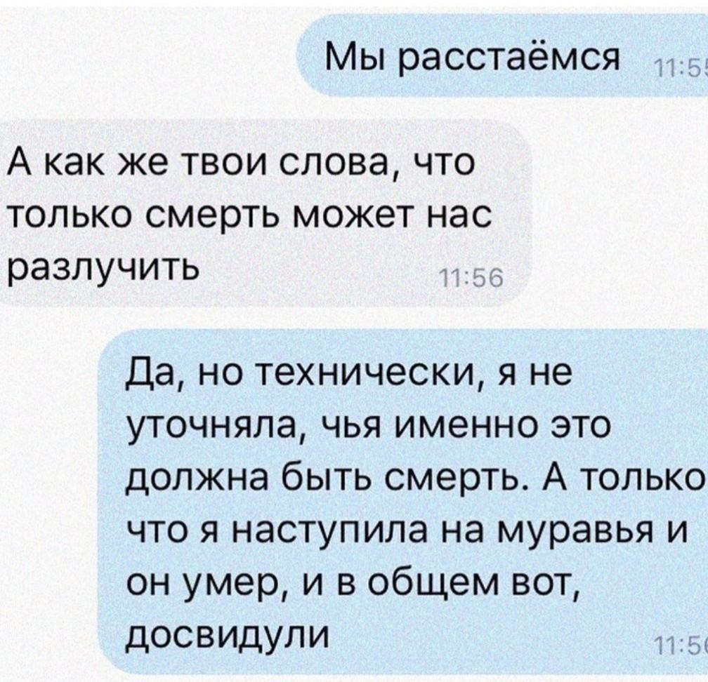 Смс жены любовнику. Приколы про расставание. Разлука смешно. Шутки про расставание. Смешные шутки при расставании.