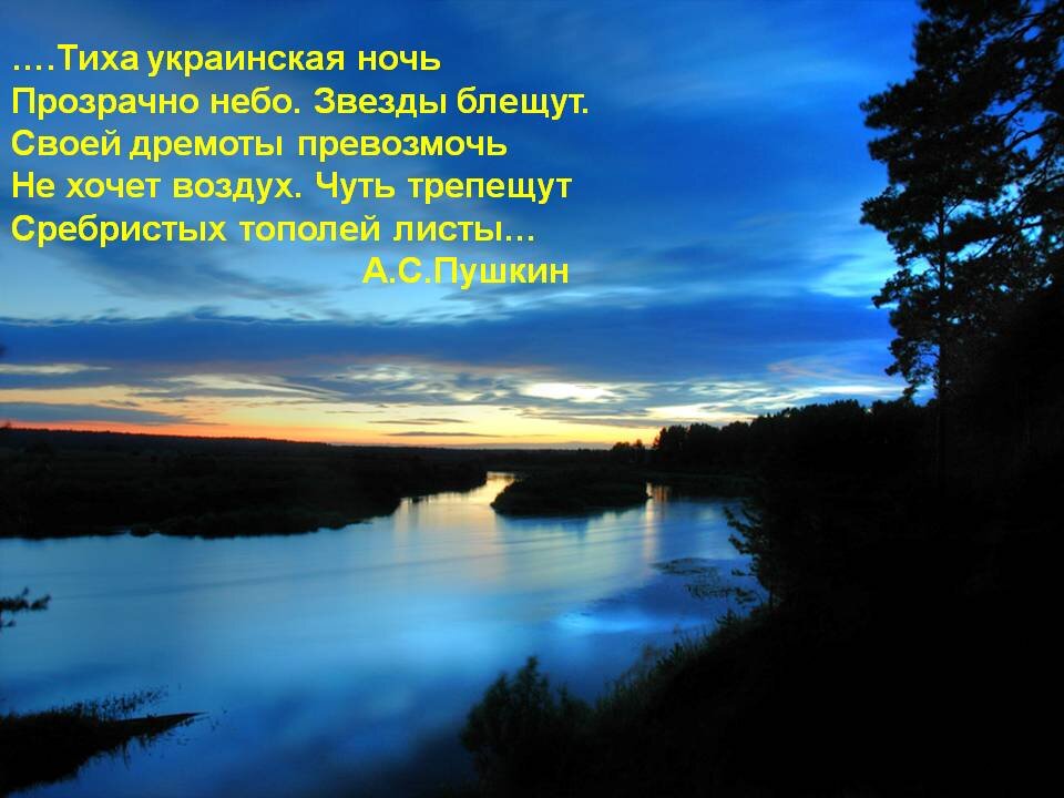 Знаете ли вы украинскую ночь о вы не знаете украинской ночи план текста