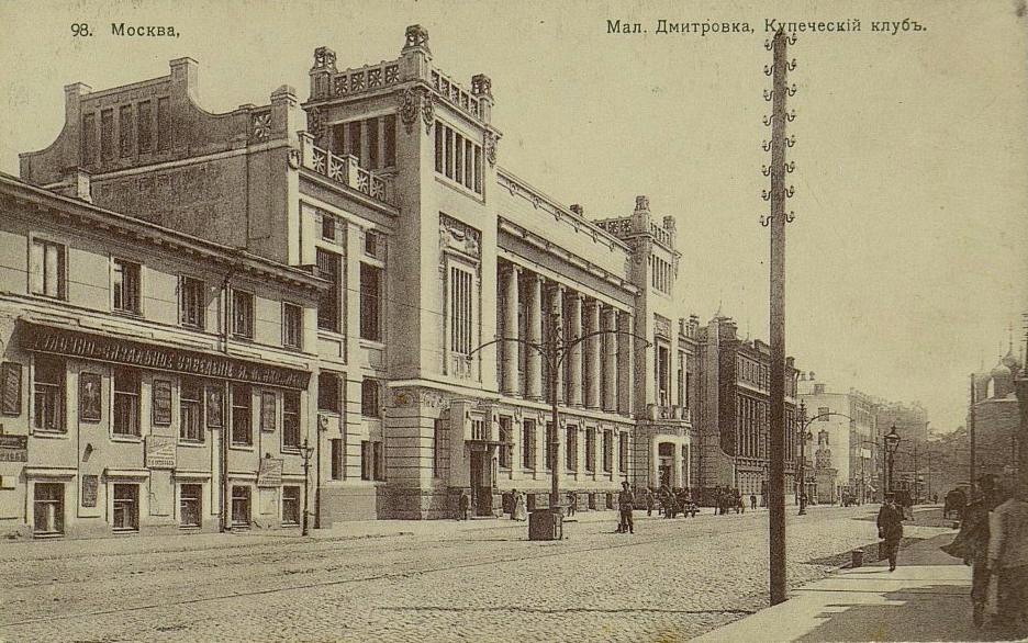 Фонды Музея Москвы. Открытка «Малая Дмитровка, Купеческий клуб», июль 1912 года