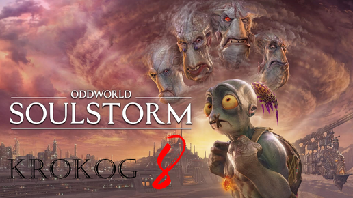 Oddworld Soulstorm Enhanced Edition серия 8