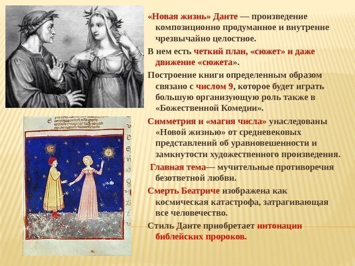 Первое произведение Данте Алигьери.