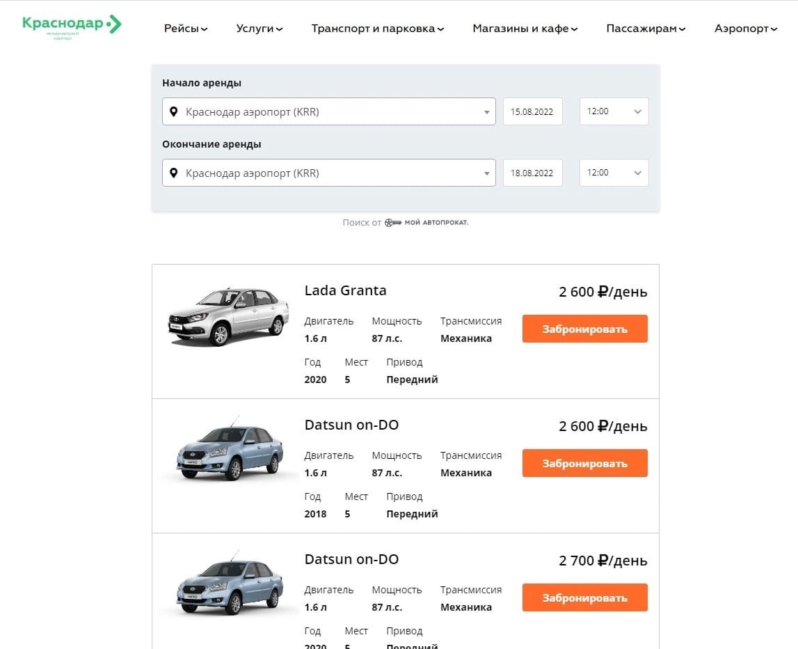 Новая услуга для путешественников: сервис по бронированию автомобилей на  сайте аэропорта Краснодар | Международный аэропорт Краснодар | Дзен
