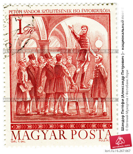 Марка венгерской почты.