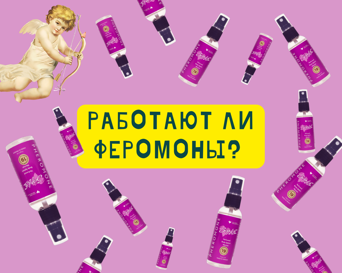 #сексшоп #сексшопновокузнецк #интимтовары #феромоны #спреисферомонами #lovecraftintimshop #lovecraftsexshop 