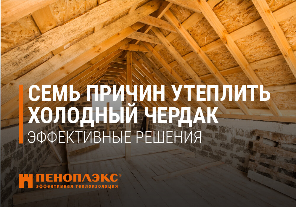 Комната на чердаке в частном доме — как обустроить жилое пространство под крышей