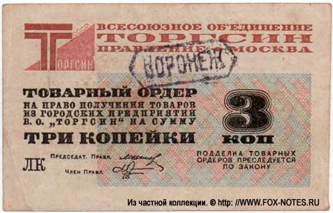 Самые дорогие банкноты России. Часть 1. Чрезвычайно редкие чеки Торгсина.