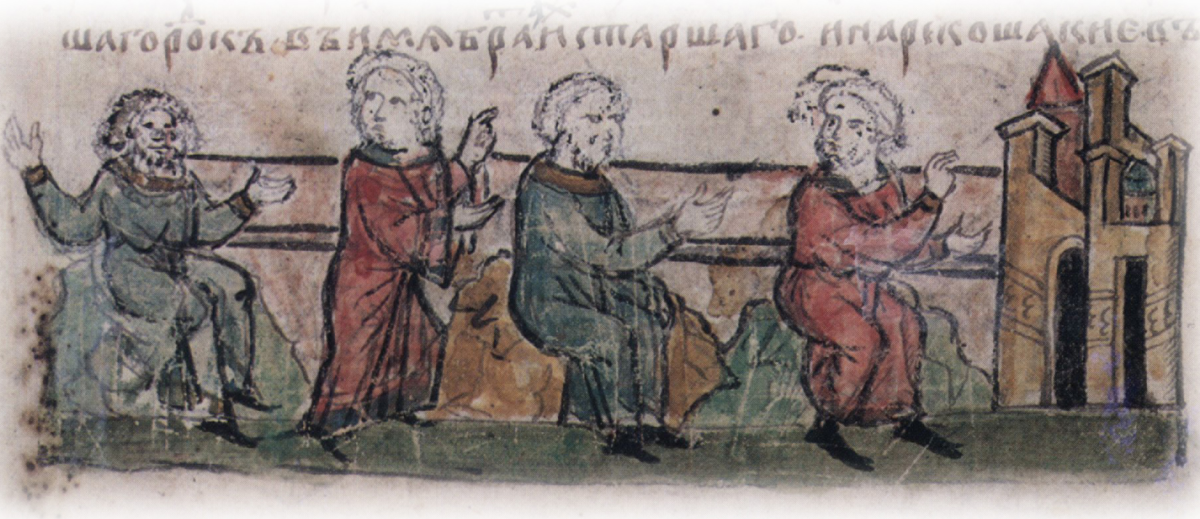 Основание Киева тремя братьями Кием, Щеком и Хоривом и их сестрой Лыбедью. Миниатюра из Радзивилловской летописи,