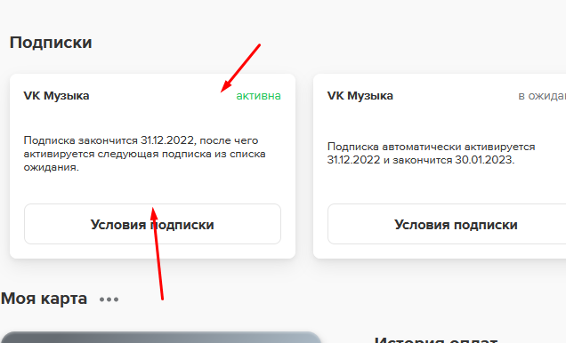 Отменить подписку ВК. Как отключить подписку ВК музыка. Как отменить подписку ВК. Отменить подписку ВК комбо. Стс отключить подписку на сайте