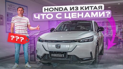 HONDA ИЗ КИТАЯ | Что с ценами?