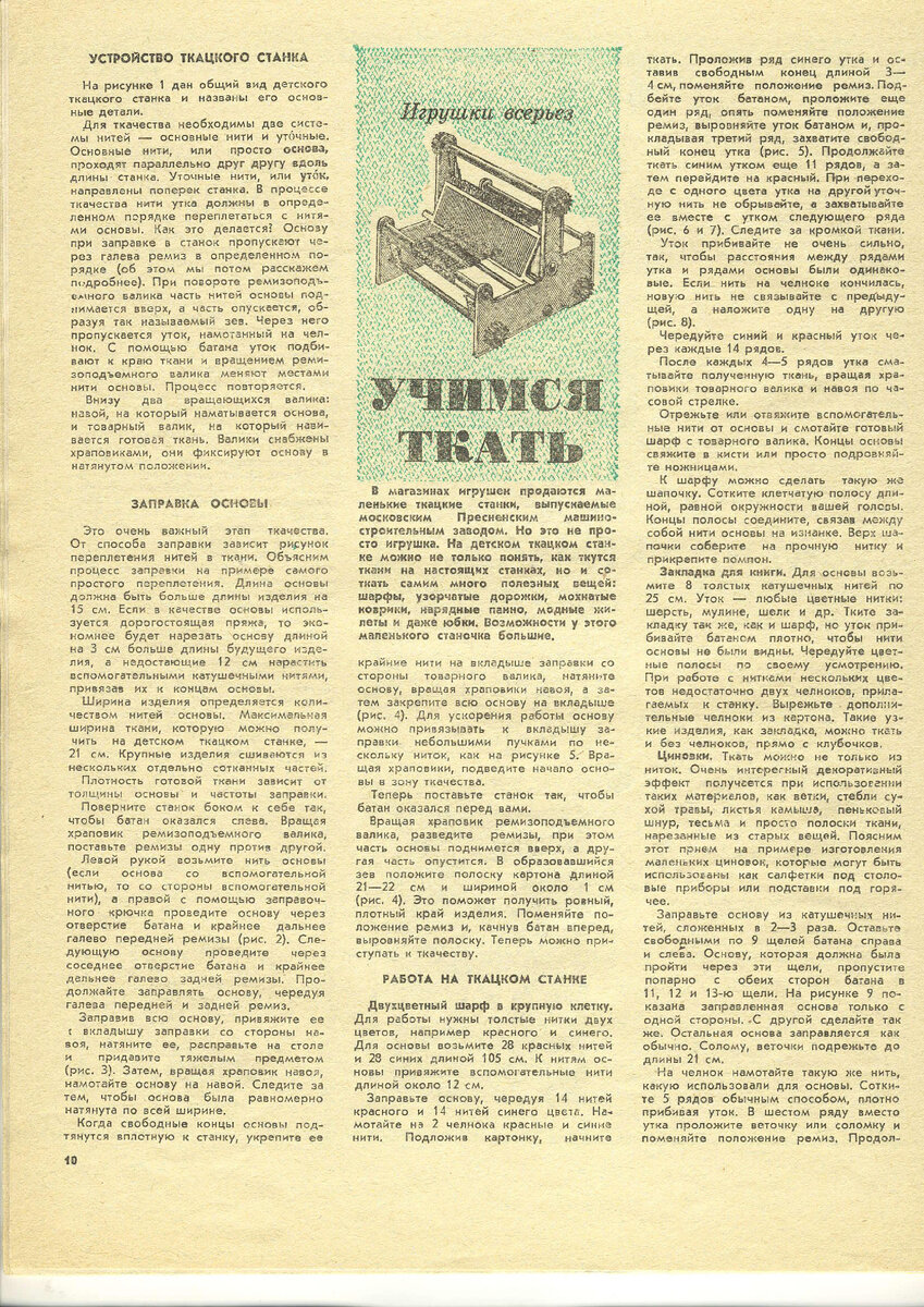 Скан журнала