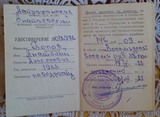Пенсионное удостоверение, где 88 рублей.