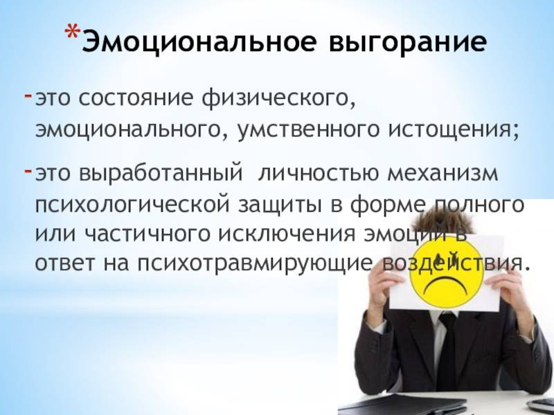 Что значит выгорание Что значит выгорание