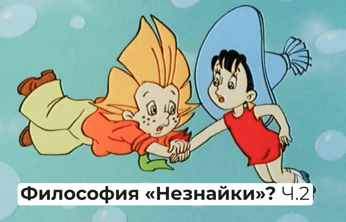 Незнайка страницы. Незнайка части.