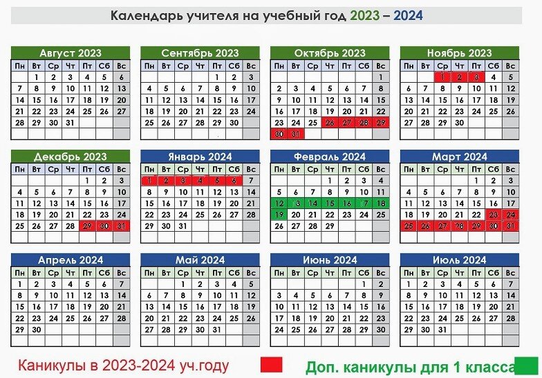 Когда школьные каникулы в 2023-24 учебном году? Календарь учителя |  ВокругСмотри | Дзен