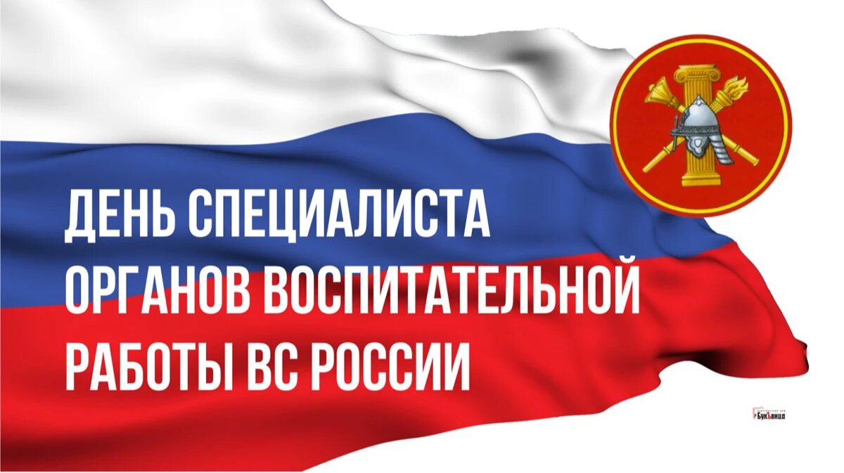 День специалиста органов воспитательной работы ВС России. Иллюстрация: «Курьер.Среда»