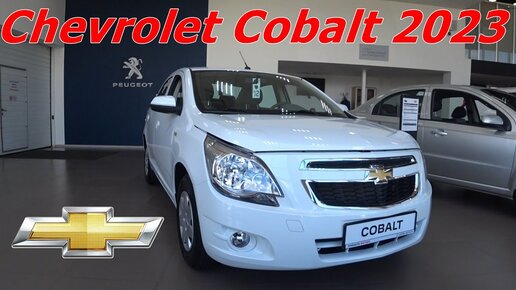 Можно ли завести Chevrolet Cobalt в тридцатиградусные морозы — видео