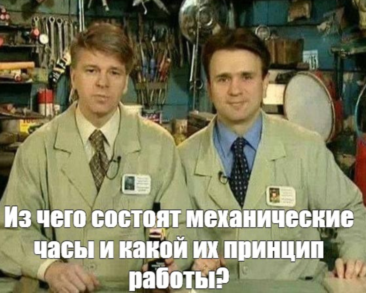 Из чего состоят механические часы и какой их принцип работы?