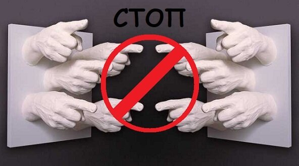 Остановите это!