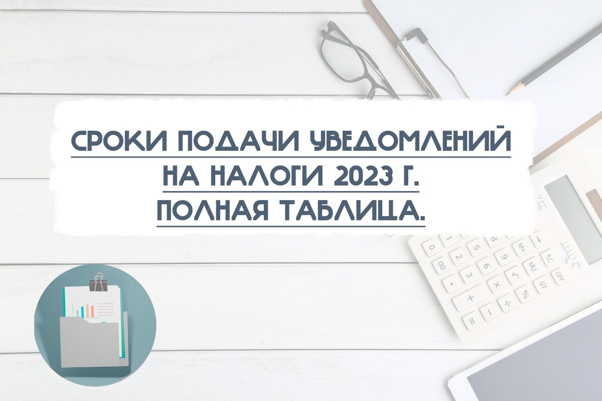 Транспортный налог сроки подачи уведомления за 2023