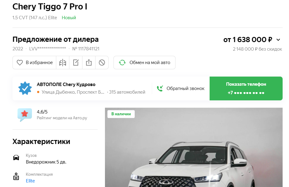 Акционная цена на новый Chery Tiggi 7 Pro I в комплектации Elite. Источник: https://auto.ru/cars/new/group/chery/tiggo_7_pro/22478346/22783495/1117841121-16f2b826/
