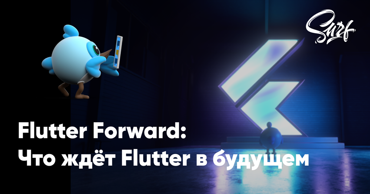 Flutter future. Спойлер во Flutter.